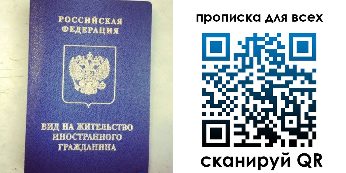 прописка штамп в Крыму