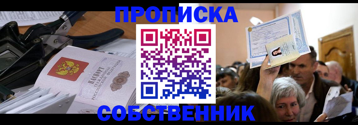 временная регистрация для всех в Крыму