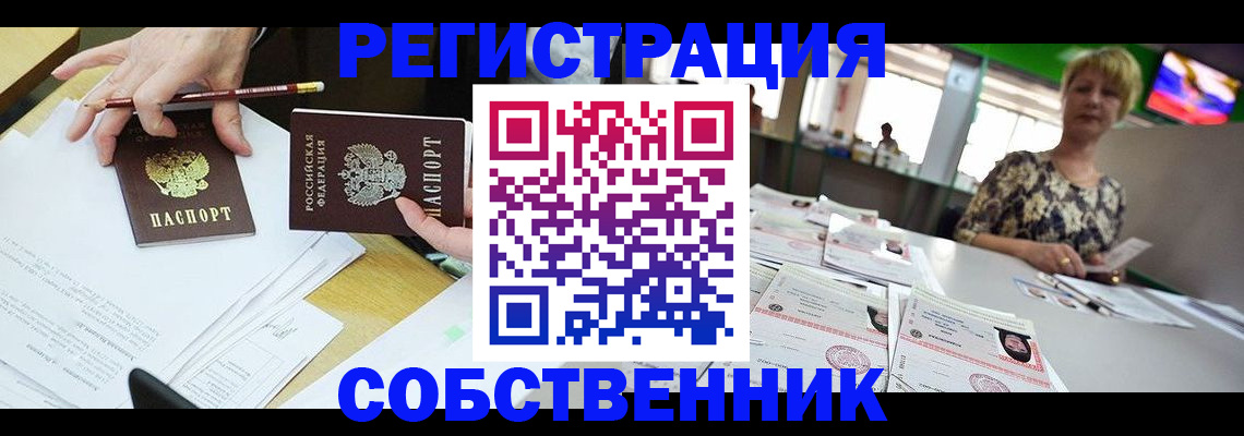 пропишу в квартире в Крыму