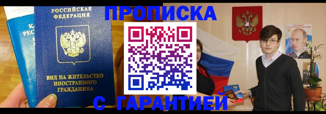 прописка для школы в Крыму