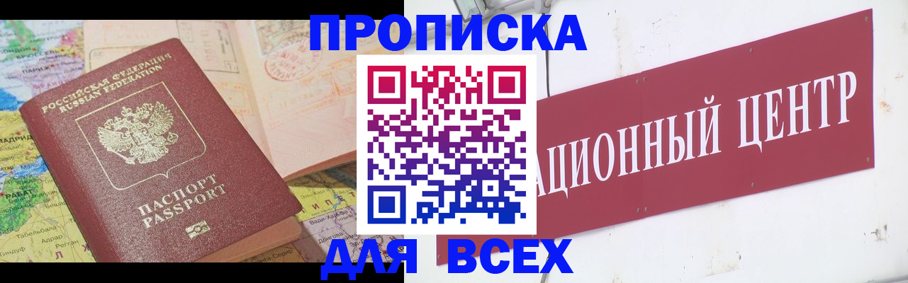 временная прописка в Крыму