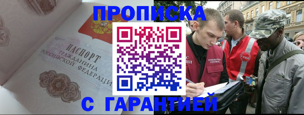 регистрация в Крыму